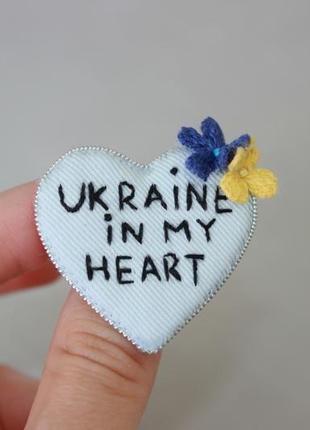 Брошка серце патріотична українська жовто-блакитна брош прапор "ukraine in my heart" брошка вишита .