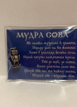 Сувенир сова, сова посеребренная, сова металлическая, сова талисман, "мудра сова"