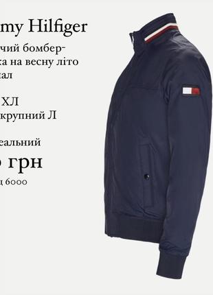 Tommy hilfiger мужской бомбер-куртка,оригинал