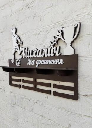 Стильна дерев'яна медальница коричневого кольору для футболіста, іменна медальница для хлопчика4 фото