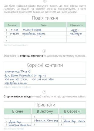 Щоденник планє (білий)7 фото