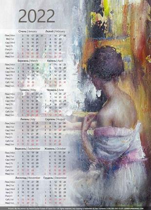 Календарь-репродукция 2022 на бумаге-холст