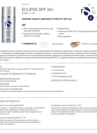 Крем солнцезащитный от is clinical spf 50 новый упаковка оригинал инструкция