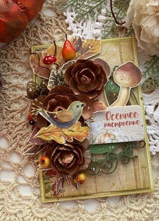 Осенняя открытка. открытка праздничная. красивая открытка.6 фото