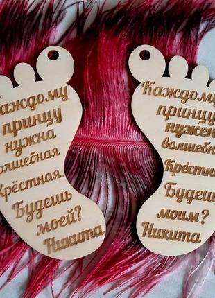 Приглашение для двух крестных с гравировкой 15х8,5 см.(для маленького принца)