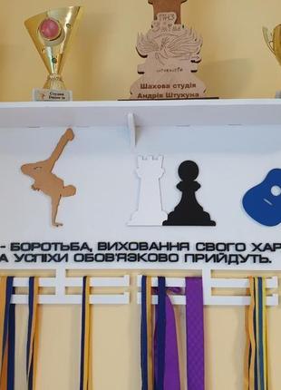 Медальница з дерева "шахи" "гітара" танці "хіп-хоп" три в одному, і полицею для кубків.