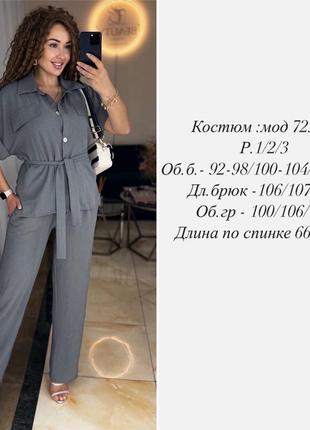 Стильный брючный костюм 42-52