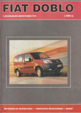 Fiat doblo. посібник з ремонту й експлуатації. книга.