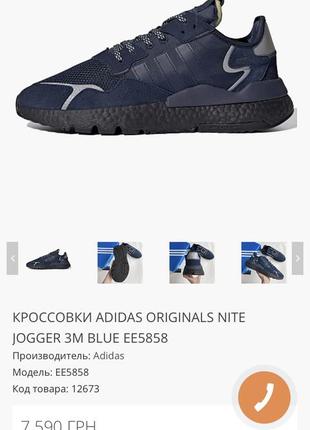 Кроссовки adidas nite jogger 3m . оригинал2 фото