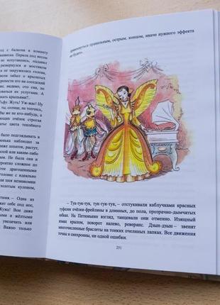 Казка "петюнька очкастий в трельяжном королівстві, або історія з сонним порошком"10 фото