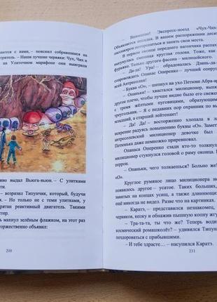 Казка "петюнька очкастий в трельяжном королівстві, або історія з сонним порошком"8 фото