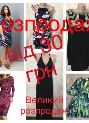 Полная распродажа вещей. срочно, цены от 30 грн🔥