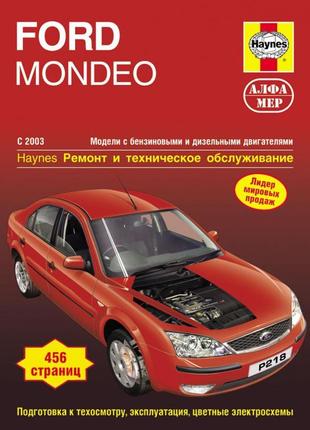 Ford mondeo с 2003 г.. руководство по ремонту и эксплуатации. книга