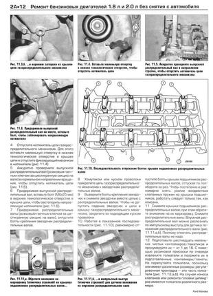 Ford mondeo с 2003 г.. руководство по ремонту и эксплуатации. книга8 фото