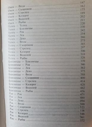 Двенадцать таинств любви. гудмен 2 кн.5 фото