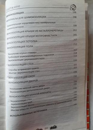 Современные способы утепления, звукоизоляции и гидроизоляции домов и квартир7 фото