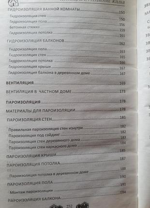 Современные способы утепления, звукоизоляции и гидроизоляции домов и квартир6 фото