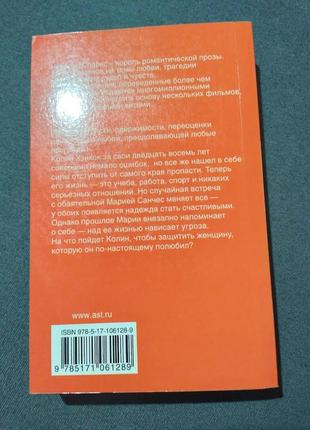 Взгляни на меня. николас спаркс. книга3 фото