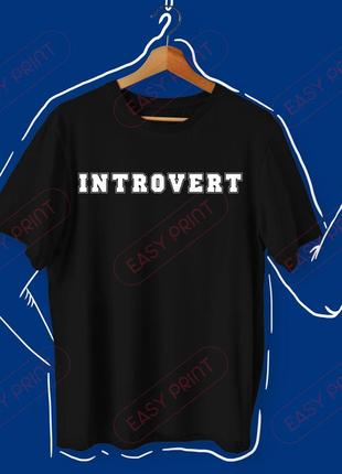 Футболка з прикольным принтом інтроверт introvert1 фото