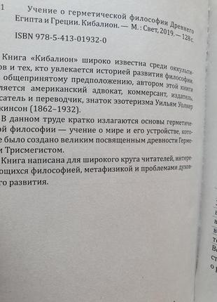 Учение о герметической философии древнего египта и греции. кибалион3 фото