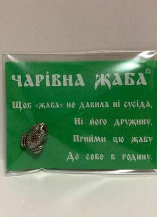 Сувенір жаба, жаба посріблена, жаба металева, жаба талісман, "чарівна жаба"