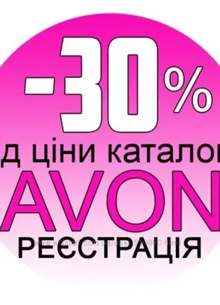 Косметика ейвон avon мінус 30 процентів замовлення по 4 кататогу 2024 року