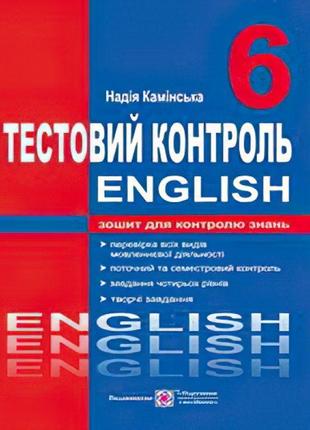 Тестовий контроль з англійської мови. 6 клас