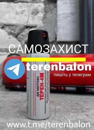 Газовий балончик терен 4м терен 4 м терен 4-м2 фото