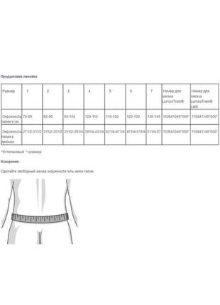 Пояс бандаж для поясницы bauerfeind 39 фото