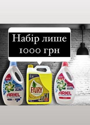 Гель для прання+ фейрі