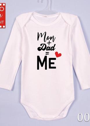 Боди для малышей с длинным рукавом "mom + dad = me"