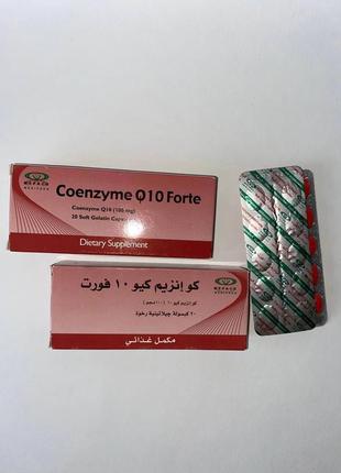 Coenzyme q10 forte коензим q10 форте 100 мг 20 капс єгипет