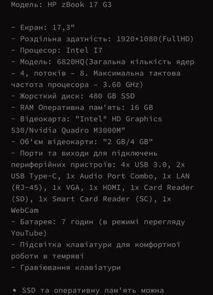 Ноутбук hp zbook 17 g3 / робоча станція sh 955 фото
