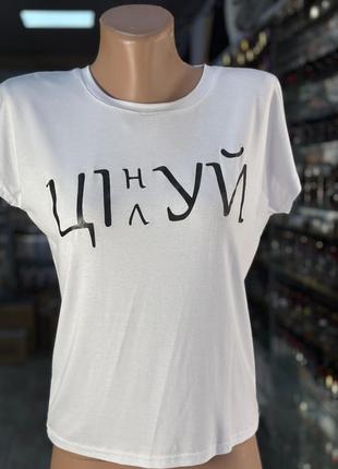Женская футболка с надписью, размер s-m