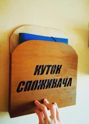 Уголок потребителя. куток споживача. куточок споживача. полка уголок потребителя2 фото