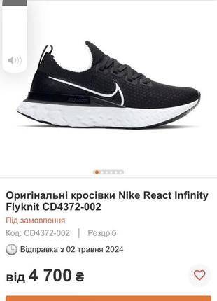 Кроссовки nike w react infinity run fk . оригинал6 фото