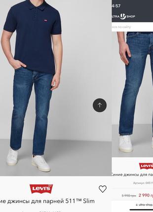 Чоловічі джинси levi’s 511 slim оригінал7 фото