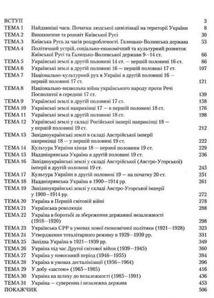 Історія україни, підготовка до нмт з історії2 фото