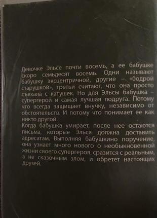 Книга «бабушка велела кланяться и передать что, просит прощения»3 фото