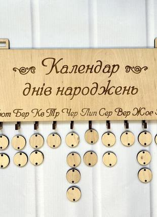 Вечный семейный календарь дней рождения с подвесками (деревянный)