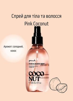 Спрей для тіла та волосся від victoria’s secret coconut