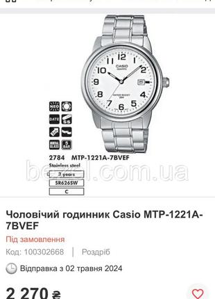 Годинник casio mtp-12216 фото