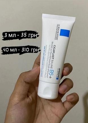 Бальзам la roche-posay cicaplast baume b5 (ля ор цикапласт баум б5)