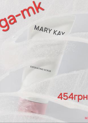 Отшелушивающий скраб mary kay*