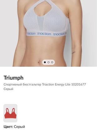 Оригинал.фирменный,спортивный бюстгальтер triumph triaction energy lite8 фото