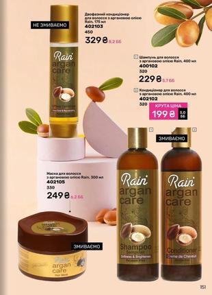 Маска для волос с аргановым маслом rain