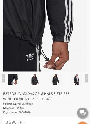 Мужская ветровка adidas оригинал6 фото