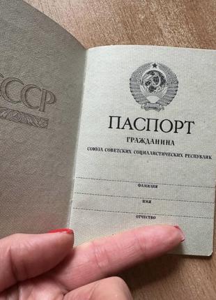 Паспорт срср. чистый бланк