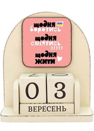 Вечный календарь "щодня боротись, сміятись, жити", размер 160х140х60 мм3 фото