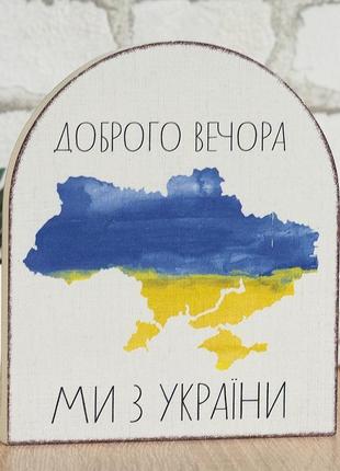 Вічний календар "доброго вечора, ми з україни", розмір 16х14х6 см4 фото